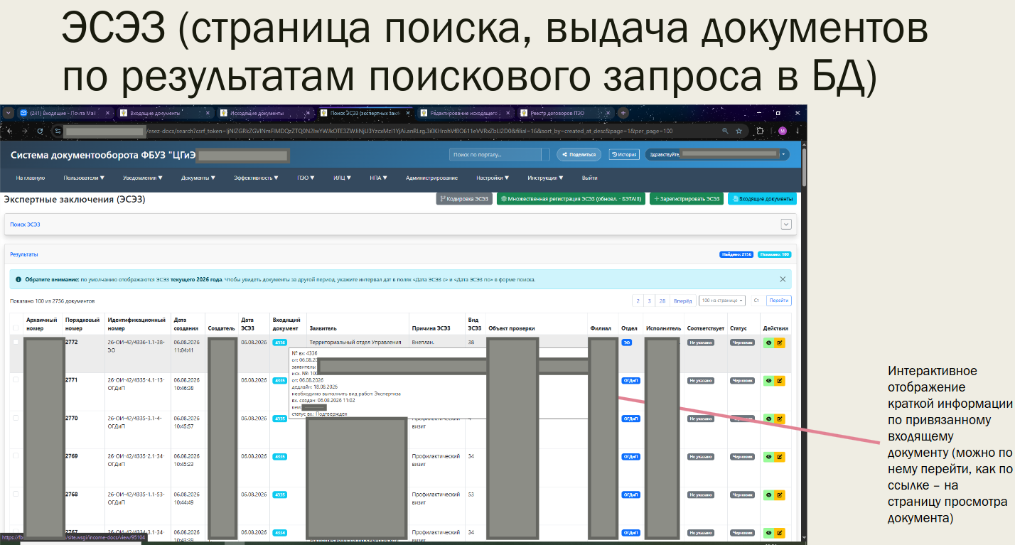 модуль "экспертные заключения" (Экспертные Санитарно-Эпид Заключения) -1
