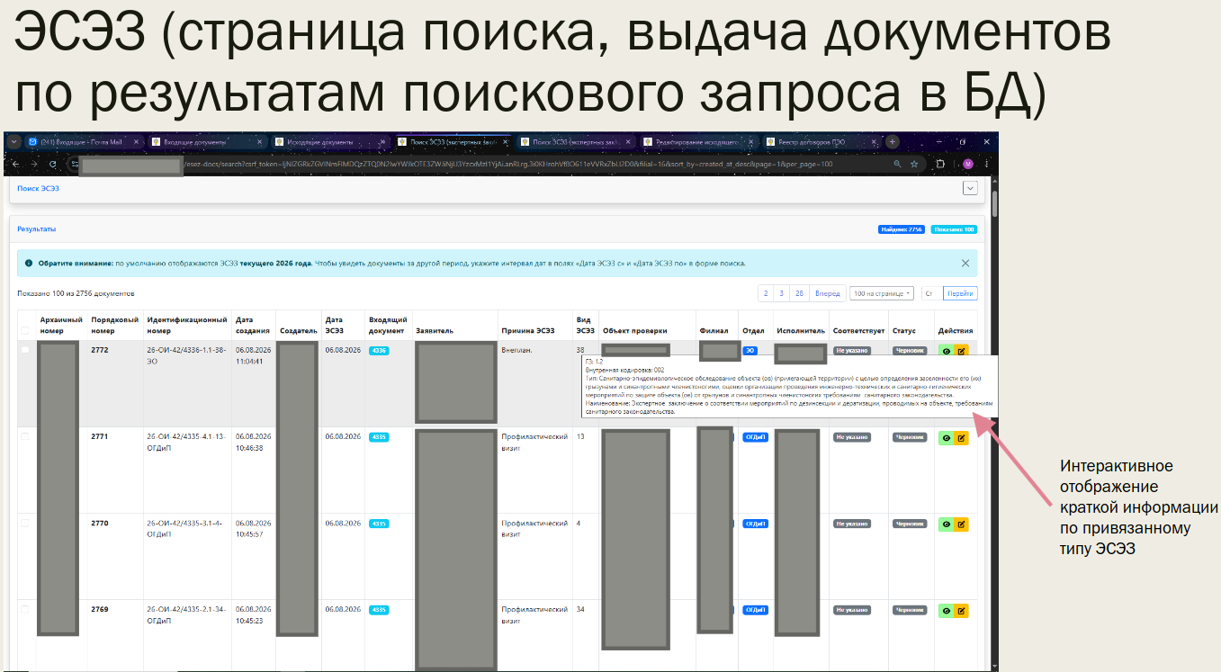 модуль "экспертные заключения" (ЭСЭЗ) -2