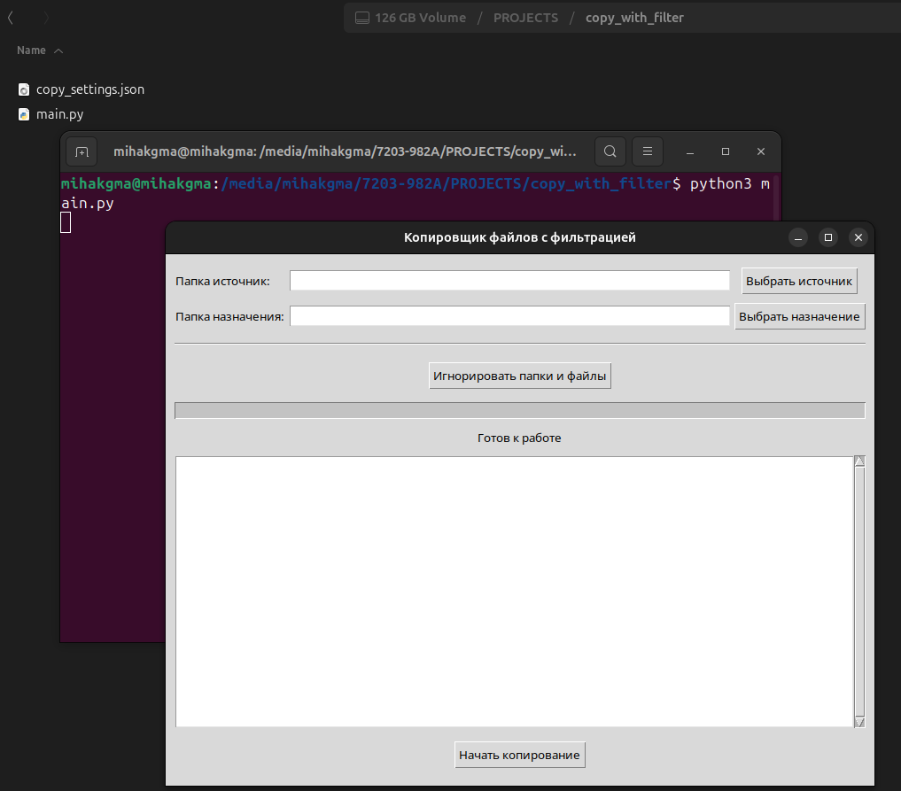 Копировщик файлов с фильтрацией (Copy with filter)