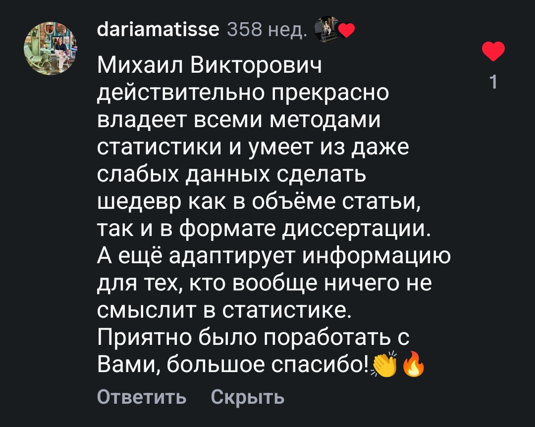 Скриншот отзыва