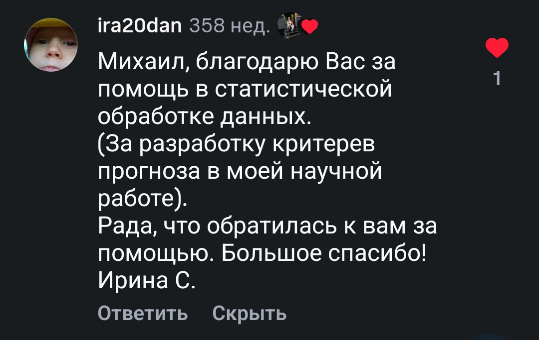 Скриншот отзыва